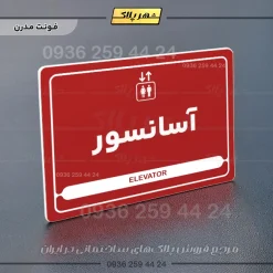 نشانگر مولتی لیزری آسانسور - Image 16
